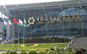  第一百一十七中国（广州）进出口商品交易会2015