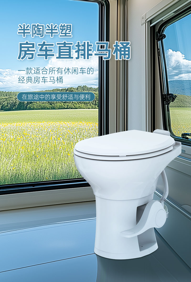 半陶半塑房车马桶-CN_01.jpg